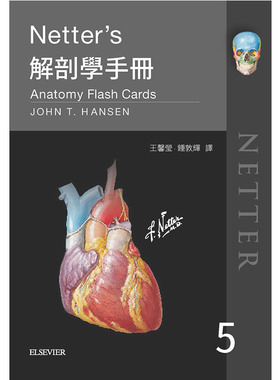 预售正版 原版进口图书 John T. Hansen《Netter’s解剖学手册（第五版）》中国台湾爱思唯尔
