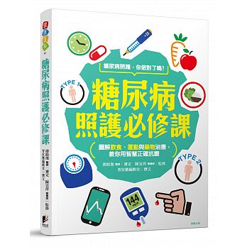 预售正版  糖尿病照护必修课图解饮食、运动、药物治疗 运用智慧正确抗糖 晨星医疗保健 原版进口书