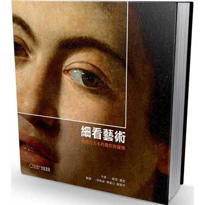 预售 苏西-霍吉 细看艺术：揭开百大不朽杰作的秘密 大石国际文化