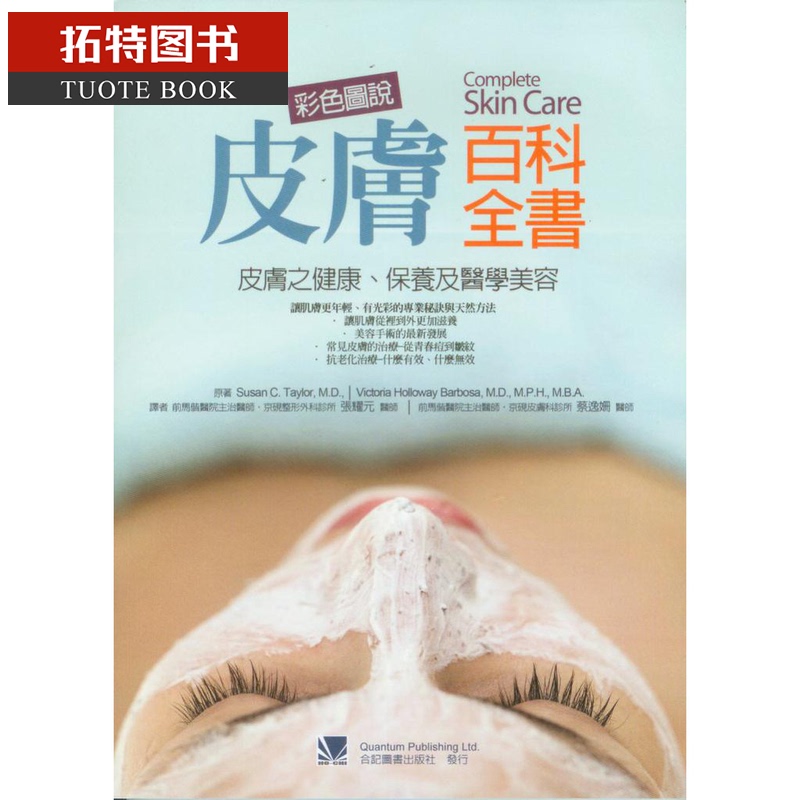 预售正版 彩色图说皮肤百科全书：皮肤之健康、保养及医学美容 Susan C. Taylor、Victoria Holloway Barbosa 合记图书 原版进口书