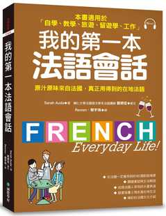 我 原版 一本法语会话 语言学习 进口书 国际学村 预售正版