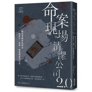 蛆虫覆盖 血迹 生命故事 台湾东贩 一环境维护公司 预售 得 命案现场清洁公司2.0：听清洁师诉说那些被尸水