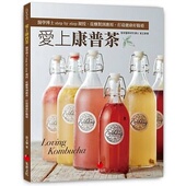 黄玉华爱上康普茶：医学博士 原版 step 亲授 预售正版 打造健康好肠道朱雀饮食 从酿制到应用 进口书