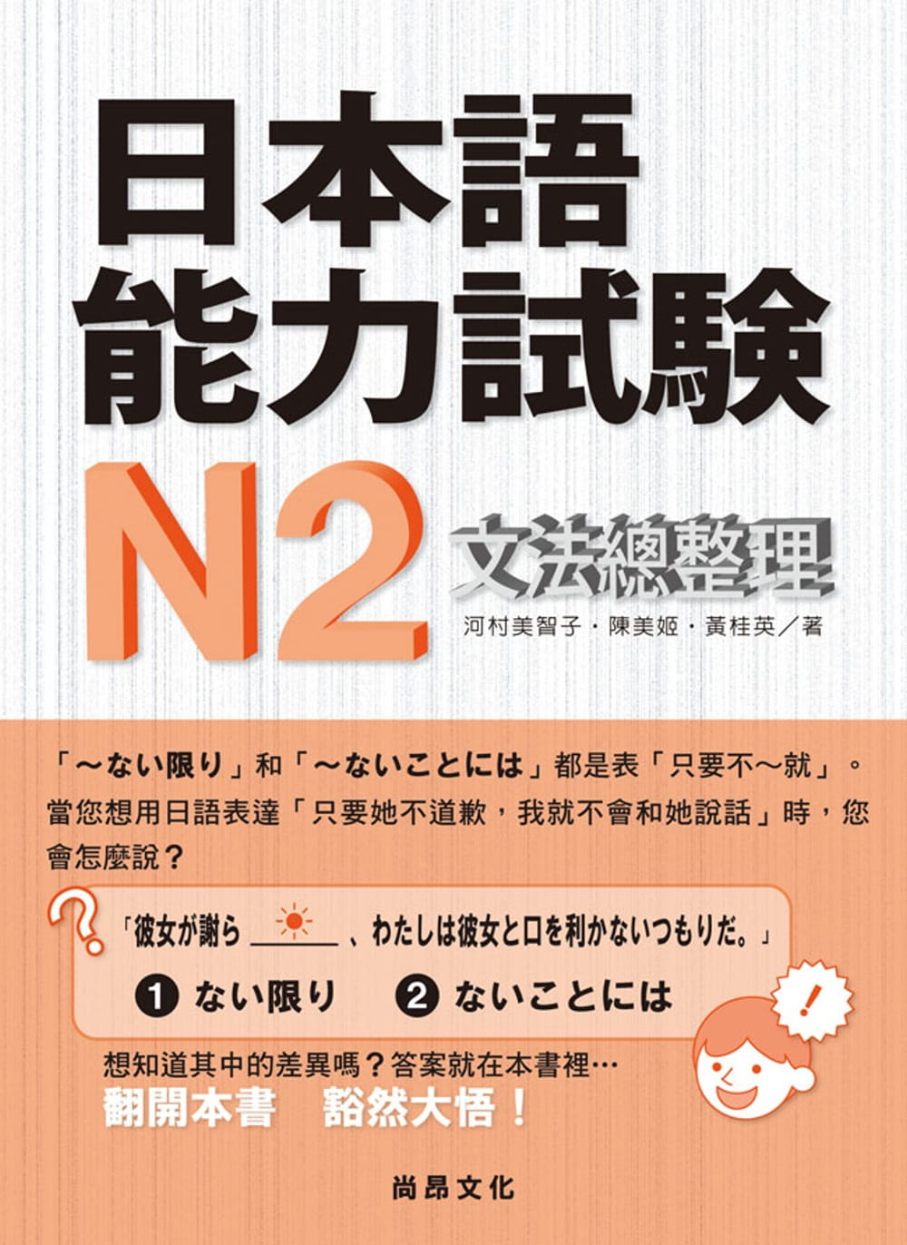 现货正版    河村美智子日本语能力试验N2文法总整理尚昂文化  语言学习 原版进口书