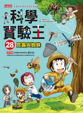 预售正版  科学实验王28昆虫与蜘蛛!童书 青少年文学 原版进口书