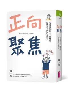 点燃孩子 内在动力亲子天下亲子教养 陈志恒正向聚焦：有效肯定 原版 进口书 三十种变化 预售正版