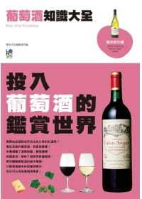 原版 鉴赏世界乐活文化 进口书 乐活文化编辑部葡萄酒知识大全投入葡萄酒 预售正版