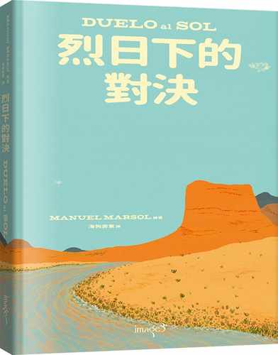 预售正版 马努叶尔・马尔索烈日下的对决大块文化  生活风格 原版进口书