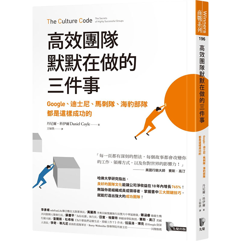 预售正版 丹尼尔．科伊尔高效团队默默在做的三件事Google、迪斯尼、马刺队、海豹部队都是这样成功的先觉  原版进口书 书籍/杂志/报纸 经济管理类原版书 原图主图