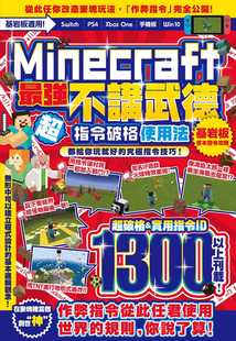 预售正版 GOLDEN AXE 不讲武德！Minecraft*强指令破格使用法 尖端 原版进口书