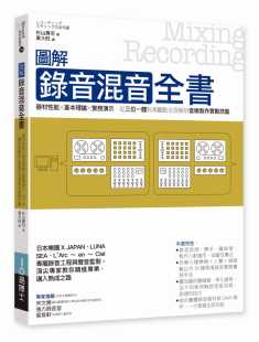进口书 现货正版 原版 从三位一体制高观点全面解说音乐制作实战技艺 艺术设计 司图解录音混音全书：器材性能╳基本理论╳实务演示