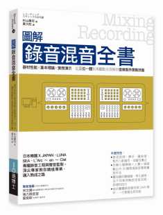 原版 预售正版 从三位一体制高观点全面解说音乐制作实战技艺 艺术设计 司图解录音混音全书：器材性能╳基本理论╳实务演示 进口书