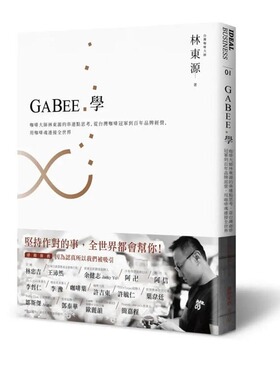 预售正版  GABEE.学咖啡大师林东源的串连点思考麦浩斯 饮食 原版进口书
