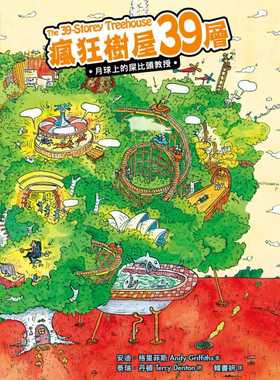 现货正版  安迪．格里菲斯（Andy Griffiths）《疯狂树屋39层月球上的屎比头教授》小麦田  童书 青少年文学 原版进口书