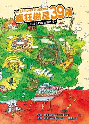 现货正版  安迪．格里菲斯（Andy Griffiths）《疯狂树屋39层月球上的屎比头教授》小麦田  童书 青少年文学 原版进口书