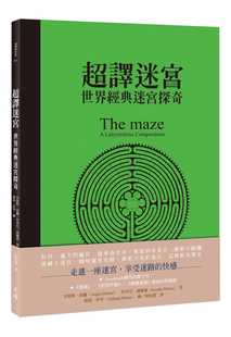 原版 预售正版 艺术设计 迷宫探奇天培 进口书 安格斯‧西兰超译迷宫：世界经典
