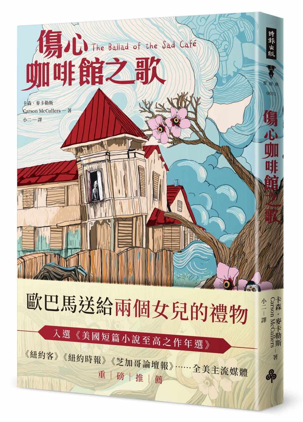 麦卡勒斯伤心咖啡馆之歌(精装版)时报出版文学小说 原版进口书