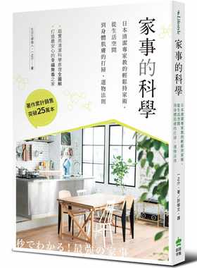 预售正版 一之介家事的科学日本清洁专家教的轻松持家术 从生活空间到身体肌肤的打扫、选物法则PCuSER计算机人文化  生活风格