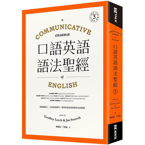 预售正版 Geoffrey Leech 口语英语语法*经： 从沟通切入，大量情境例句，精准表达英语的实用文法建议 EZ丛书馆  原版进口书