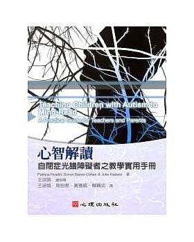预售正版 心智解读 自闭症光谱障碍者之教学实用手册 港台原版 Patricia Howlin 心理出版社