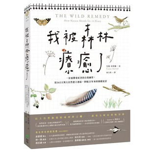 用365天与大自然建立连结 自我练习 挣脱25年来 情绪泥沼 艾玛．米契 预售 PCuSER电脑人文化 我被森林疗愈了：一位忧郁重症者