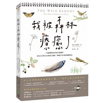 预售 我被森林疗愈了：一位忧郁重症者的自我练习，用365天与大自然建立连结，挣脱25年来的情绪泥沼 PCuSER电脑人文化 艾玛．米契