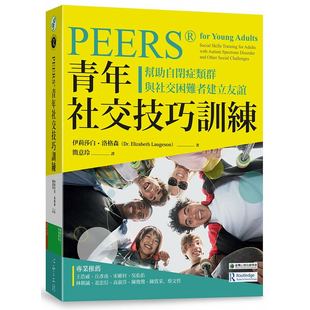 亲子教养 预售正版 伊丽莎白‧洛格森 原版 PEERS®青年社交技巧训练 进口图书