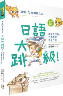 预售正版  搞懂17个关键文法 日语大跳级！15 如何语言学习 原版进口书