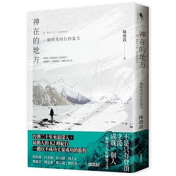 预售正版 陈德政 神在的地方：一个与雪同行的夏天 新经典文化 原版进口书