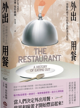 现货 外出用餐：一部横跨两千年的外出饮食文化史 二十张出版 威廉．席特维尔
