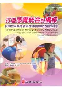 预售正版  E. Yack、P. Aquilla、S. Sutton《打造感觉统合的桥梁：自闭症及其他广泛性发展障碍儿童的治疗》心理 原版进口书