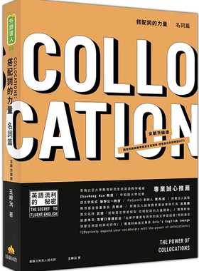 预售正版  搭配词的力量Collocations    瑞兰国际  语言学习 原版进口书