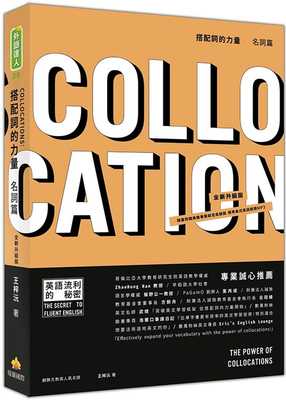 预售正版  搭配词的力量Collocations    瑞兰国际  语言学习 原版进口书