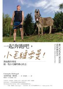 预售正版 克里斯多福．麦杜格一起奔跑吧，小毛驴雪曼！：热血跑步专家跟一只小毛驴的雄心壮志麦田  文学小说 原版进口书