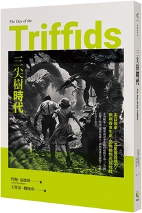 约翰．温德姆 好读 预售 三尖树时代