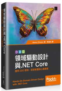 领域驱动设计与.NET Core：应用DDD原则 探索软件核心复杂度 预售正版 原版 Zimarev 博硕 进口书 Alexey