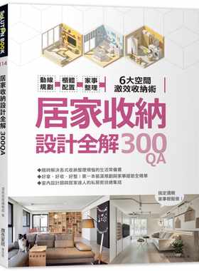 预售正版  居家收纳设计全解300QA 18[麦浩斯][漂亮家居编辑部]艺术设计 原版进口书