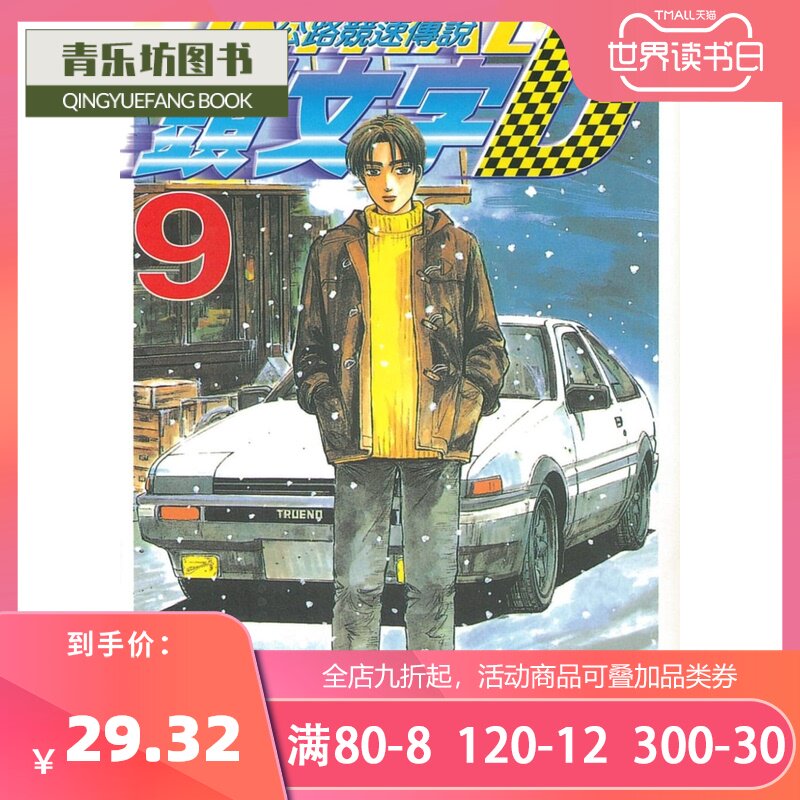 头文字d 胶囊工作室新款日系头文字d短袖t恤230克全棉动漫周边大码男女 图片价格品牌报价 原仓数据