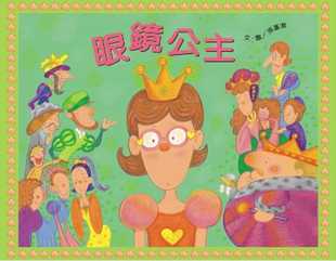 书 音乐剧CD 童书 现货正版 原版 图文眼镜公主 青少年文学 进口书 张蓬洁