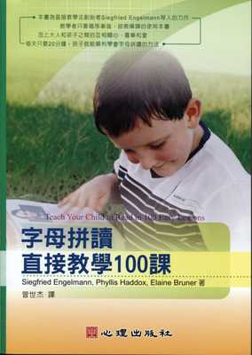 预售正版 Siegfried Engelmann字母拼读直接教学100课心理  童书/青少年文学 原版进口书