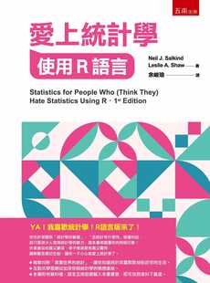 进口书 原版 预售正版 尼尔‧J‧萨尔金德爱上统计学：使用R语言五南