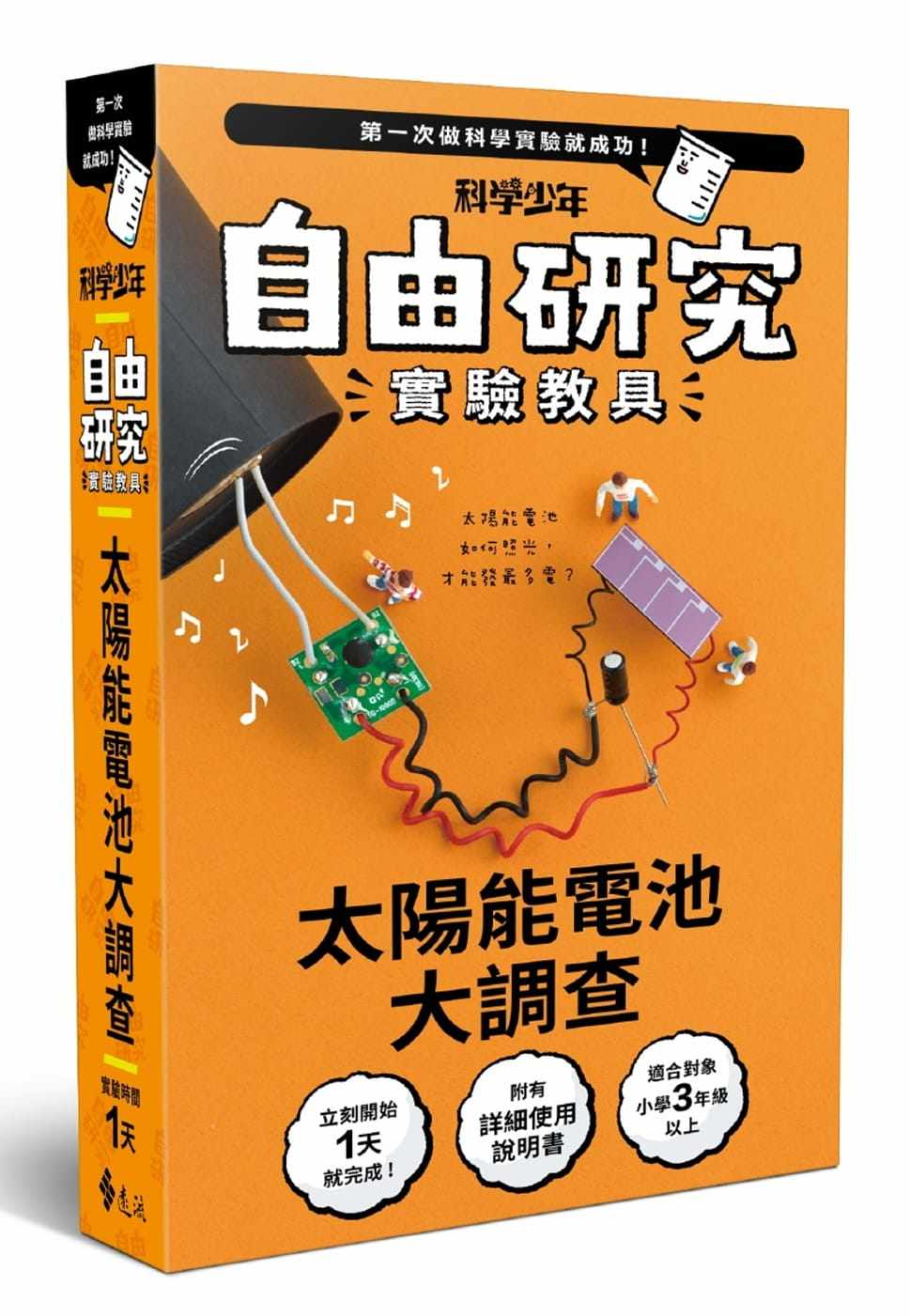 现货正版原版进口图书日本学研编辑部自由研究太阳能电池大调查远