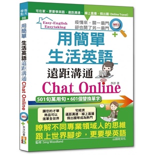 预售正版 李洋用简单生活英语远距沟通Chat Online（25K+MP3）山田社  原版进口书