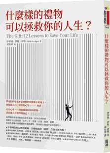 礼物可以拯救你 什么样 人生？ 圆神 进口书 预售正版 原版 伊蒂特．伊娃．伊格