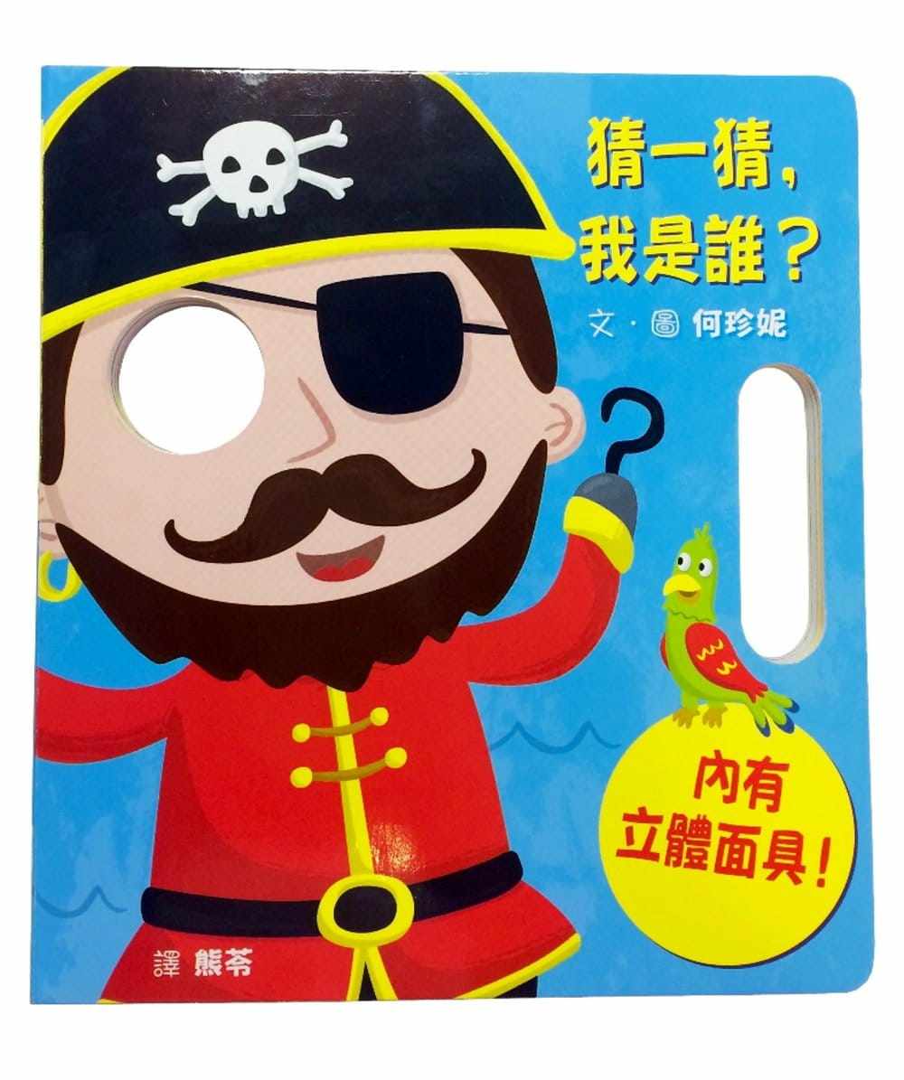 预售正版  何珍妮猜一猜 我是谁？格林文化  童书 青少年文学 原版进口书