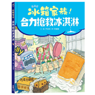 Jeong Joo 原版 尹贞珠 进口书 青少年文学 Yoon 合力抢救冰淇淋采实文化童书 现货正版 冰箱家族