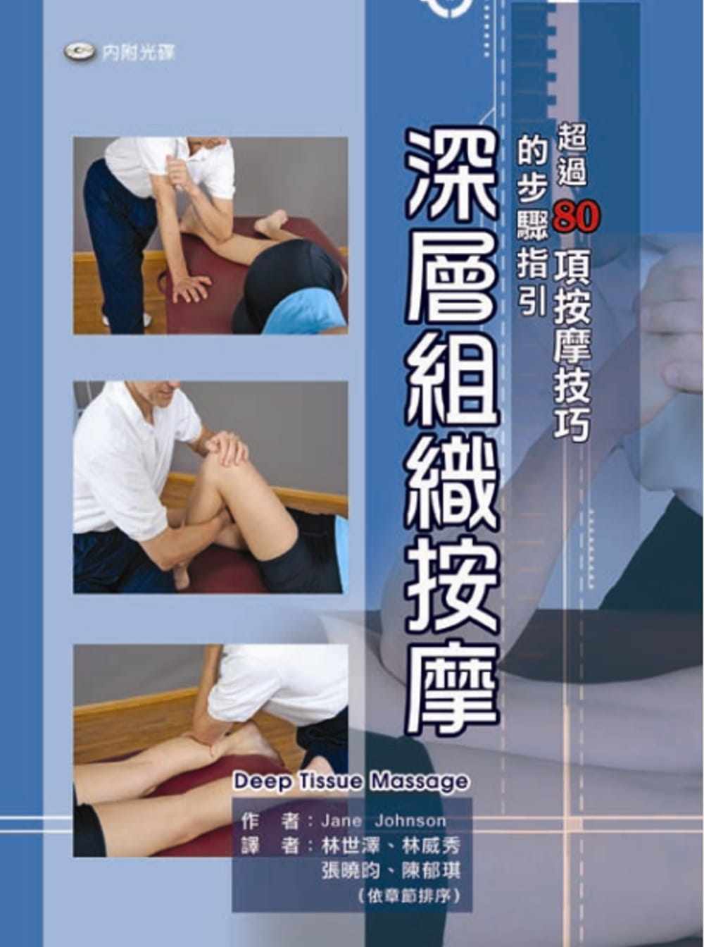 预售正版 jane johnson深层组织按摩禾枫书局  原版进口书