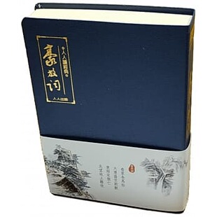 人人编辑部 豪放词 文库版 预售正版 人人出版 进口书 二版 文学小说 原版