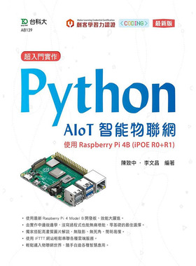 预售正版 陈致中超入门实作 Python AIoT智能物联网：使用Raspberry Pi 4B (iPOE R0+R1)(新版)台科大  计算机信息 原版进口书