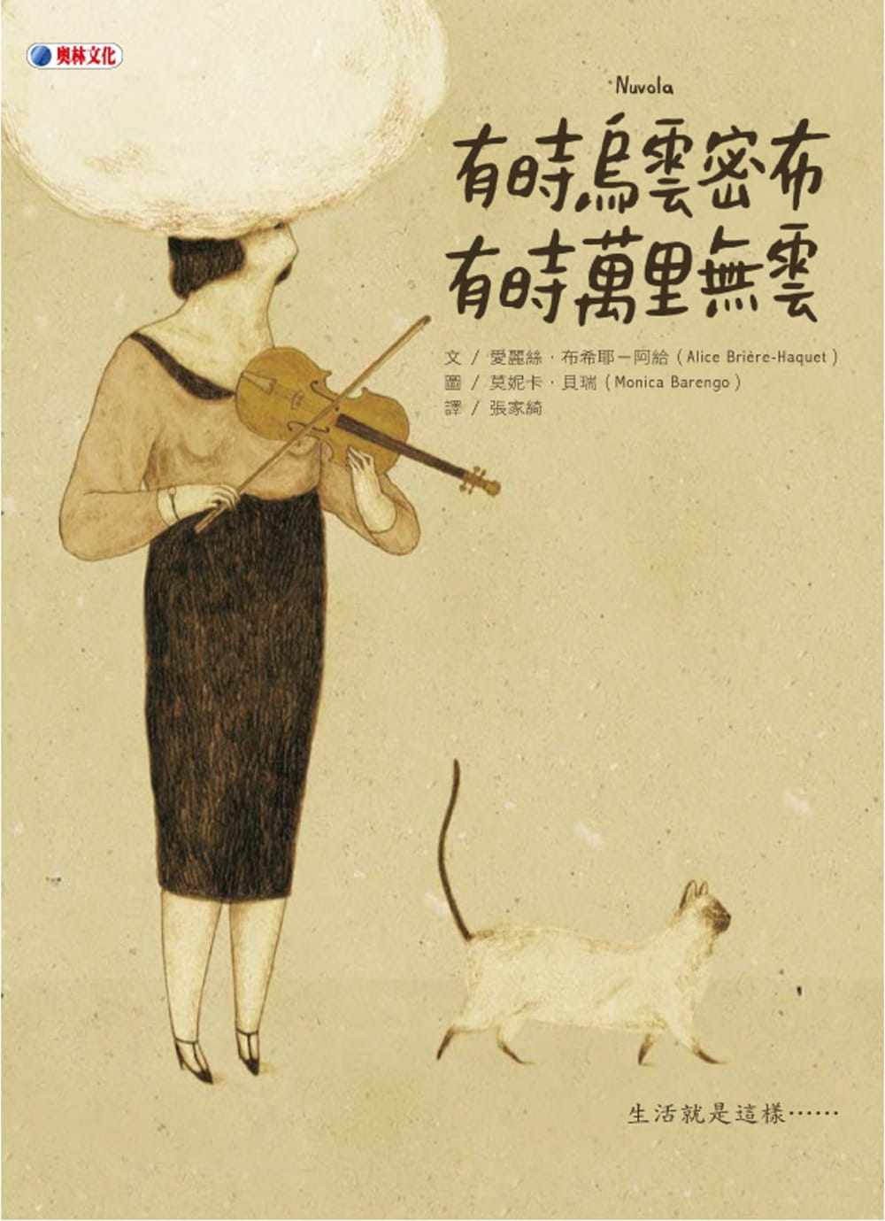 现货正版  爱丽丝．布什耶－阿给有时乌云密布　有时万里无云奥林童书 青少年文学 原版进口书
